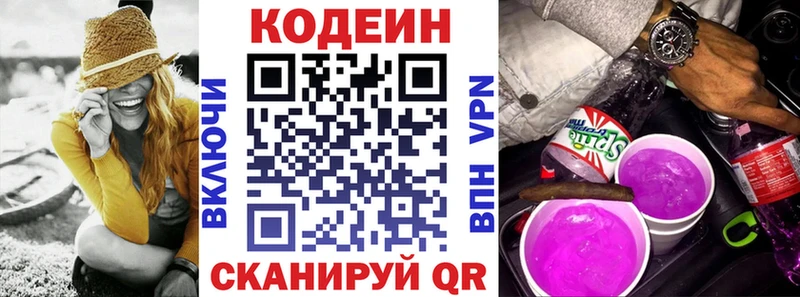 Кодеиновый сироп Lean Purple Drank  Лодейное Поле 